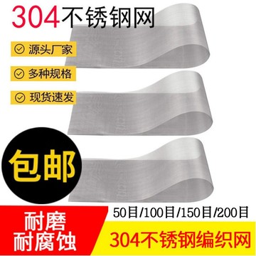 【多目選擇】50-200目304不銹鋼篩網超細編織網格過濾網加密加厚絲網篩網 不鏽鋼篩網 篩網 加密加厚絲網NZUG