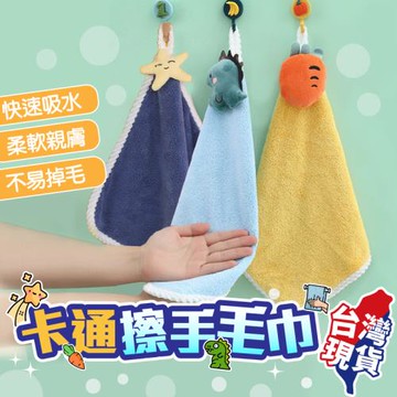 Finger pop指選好物  卡通擦手毛巾買2送1