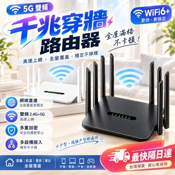 【隨插即用🚀隔日到貨】免設定1800M wifi 8天線 無線網路雙頻穿墻路由器 2.4G/5G雙通道千兆網絡分享器穿墻