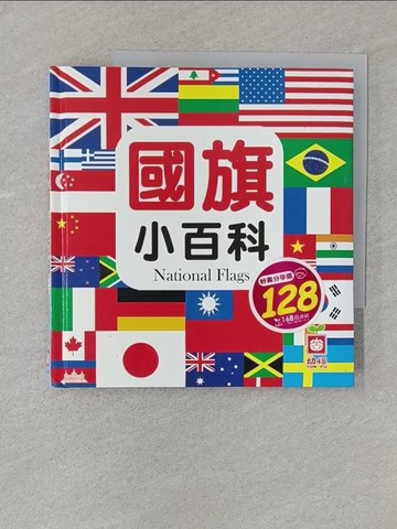 【書寶二手書T1／兒童文學_SSA】國旗小百科_幼福編輯部編