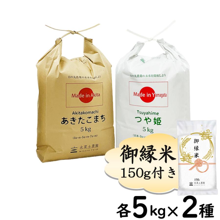 新米 米 お米 米10kg セット 食べ比べ （ 秋田県産 あきたこまち 5kg  山形県産 つや姫 5kg ）白米 精米 令和5年産 古代米お試し袋付き