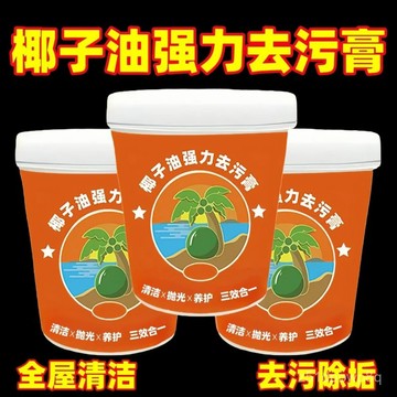 🔥臺灣出貨24H🔥椰子油強力去汙膏洗鍋神器廚房鍋具廚具臺麵瓷磚強效多功能清潔乳hhfoof
