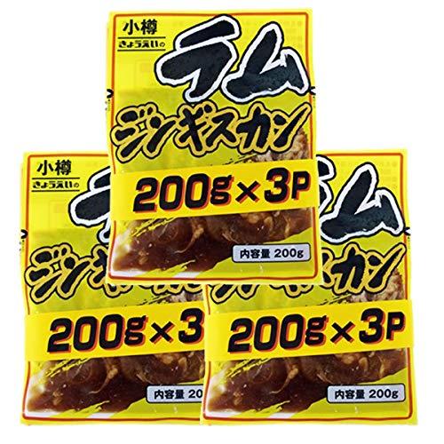 ラム ジンギスカン ラム肉　味付き ジンギスカン 200g×3パック×3セット ジンギスカン 北海道 共栄食肉