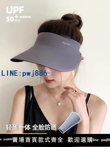 【可打統編 超低價】2025新款無痕一體防曬帽女夏季防紫外線大帽檐遮陽帽子空頂太陽帽