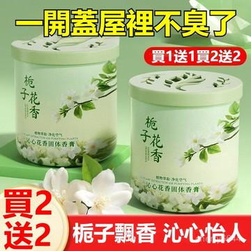 有貨在臺💖99免運💖梔子花固體香膏 梔子花香膏室內家用持久留香除異味厠所除臭衛生間清新劑 固體香膏 空氣凈化 去異味