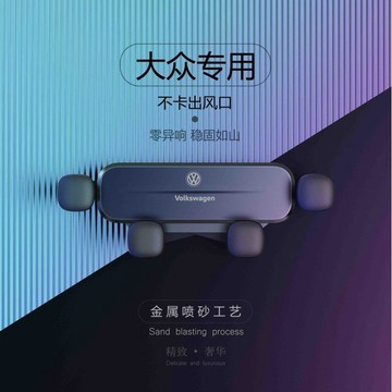 香港進口🌠 大众POLO途观CC迈腾帕萨特速腾宝来高尔夫嘉旅途铠车载手机支架 车载手机支架