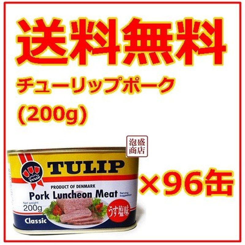 チューリップポーク96缶お値下げ不可になります