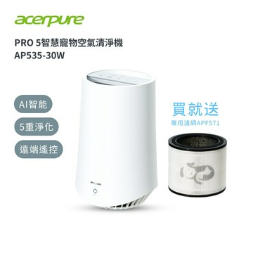 送濾網APF571【Acerpure】PRO P5 智慧寵物空氣清淨機 AP535-30W