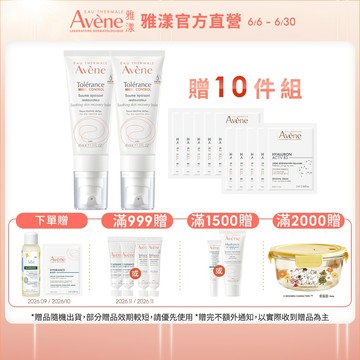 雅漾 舒敏修護保濕精華乳+40ml 清爽/極潤  安撫敏弱 安瓶修護乳 Avene官方旗艦店_24190300