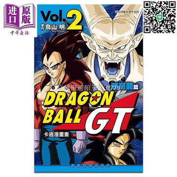 【卓越優選館】現貨 七龍珠GT漫畫書 邪惡龍篇2 鳥山明經典臺版 東立出版 卡通漫畫書 收藏必備