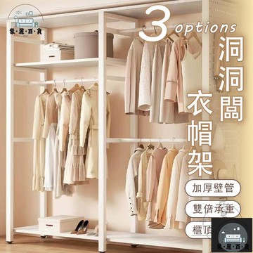 工廠現貨 可開發票 【宅配免運】洞洞闆衣帽架 落地掛 衣架衣櫃 家用臥室掛衣神器 收納置物架 金屬衣櫃組裝 落地衣櫃 衣帽架 落地衣櫃全館折扣 售後保障 可開發票 年底鉅惠 m