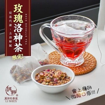 【和春堂 玫瑰洛神茶】限定花草茶 無咖啡因 微酸解膩 促進代謝輕鬆養顏