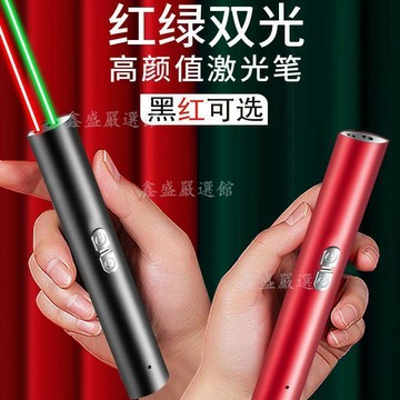 💖可開收據💖紅綠雙光源激光筆 鐳射筆 遠射激光筆 多功能教學筆 簡報筆 雷射筆 會議筆 逗貓筆 工程指示筆 紅外線激光筆