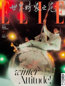 雑誌  ELLE世界時裝之苑 2023年11月 中国版　井柏然（ジン・ボーラン ）：両面表紙！記事掲載！ エル　中国雑誌