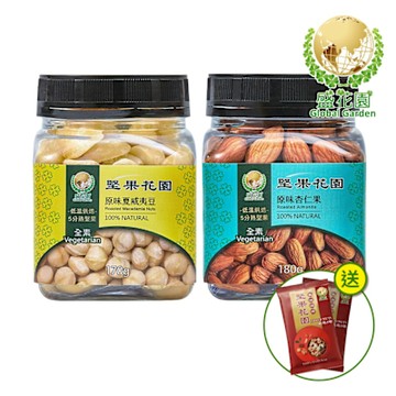盛花園 堅果花園迷你罐2入組(原味夏威夷豆+杏仁果)