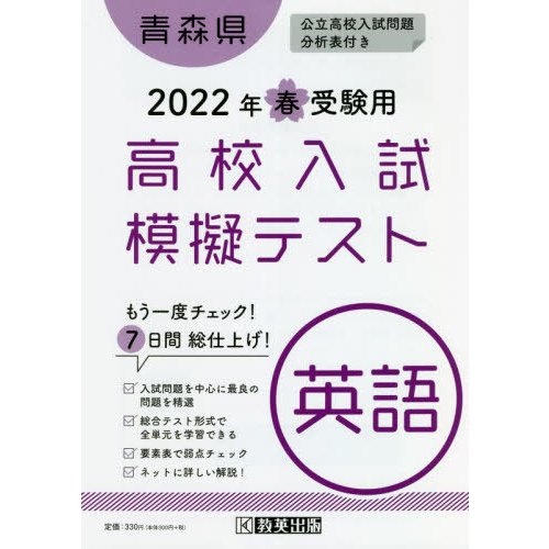 青森県高校入試模擬テス 英語