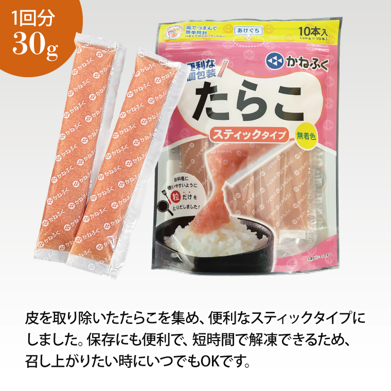 かねふく スティック たらこ 100本 (10本×10袋) 3kg ばらこ 個包装 無着色 茨城 大洗 めんたいパーク たらこ チューブ 冷凍 パスタ スパゲッティー おにぎり 小分け 使い切り 家庭用 調味料 簡単 時短