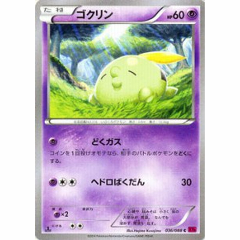 ゴクリン ポケモンカードxy ファントムゲート Pmxy4 シングルカード 通販 Lineポイント最大1 0 Get Lineショッピング