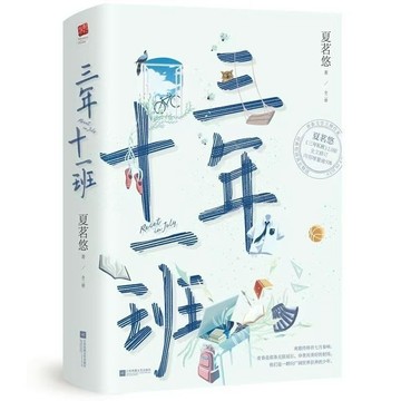 上新 TNT時代少年團  祺鑫 皎皎 頂配 戀戀 啞夫 愛久 漂亮鄰居 TNT 祺鑫小說 三十年一班 馬嘉祺 劉耀文