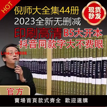 【台灣公司 可開發票】B5大本倪海廈中醫書籍全套44冊 傷寒論 針灸  神農本草 黃帝內經 贈U盤送全套高清教學視頻+軟件