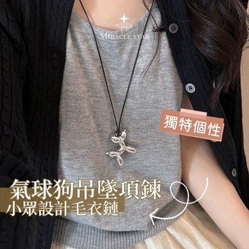 黑繩氣球狗吊墜項鍊女 高級感小眾設計 嘻哈情侶個性配飾 女性項鍊