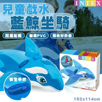 【隔日配 戲水坐騎】INTEX 虎鯨水上坐騎 水上坐騎 浮排充氣坐騎 虎鯨 鯨魚 浮圈 坐圈 沙灘 D0000339