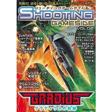 中古ゲーム雑誌 シューティングゲームサイド Vol2