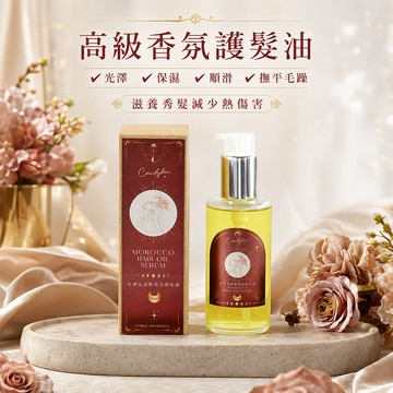 糖罐子【H4633】CANDY BOX女神光感摩洛哥護髮油100ml