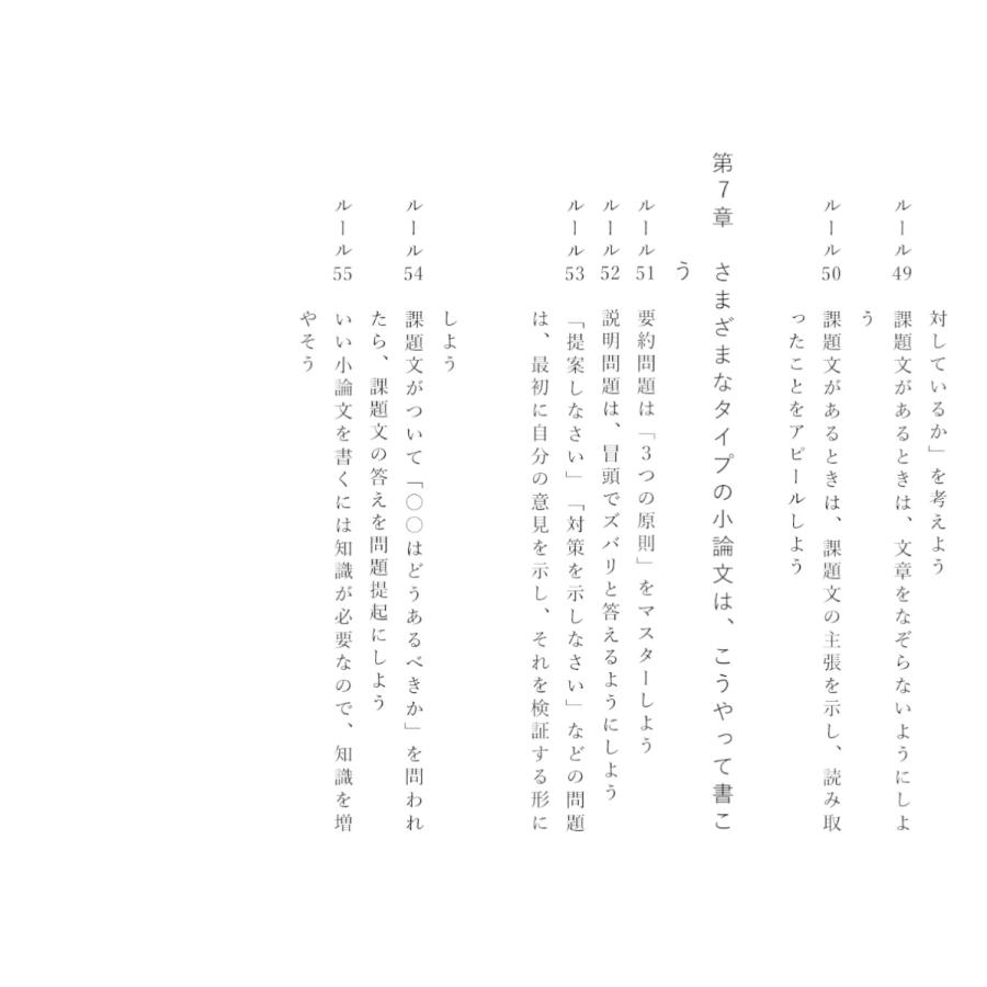 小論文これだけ 短大・推薦入試から難関校受験まで 今さら聞けないウルトラ超基礎編