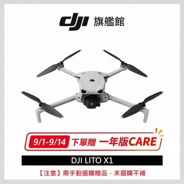 【DJI】LITO X1 空拍機/無人機 ｜免註冊｜全向避障、自帶內存