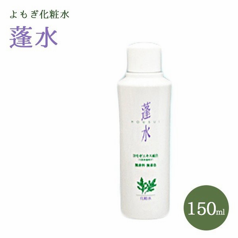 蓬水 ほうすい よもぎ化粧水 150ml ベビーローション 弱酸性 ノンアルコール スキンケア ピーエヌシー工業 通販 Lineポイント最大0 5 Get Lineショッピング