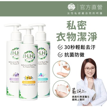 HH 女性私密衣物抗菌手洗精(200ml)x3 私密 手洗精 內褲 香氛 保濕 台灣製 清新花園 白麝香 寶貝粉香