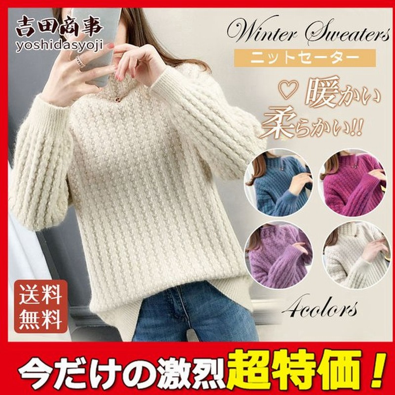 ニットセーター レディース 秋冬 長袖 トップス タートルネック セーター カットソー ニットウェア 大きいサイズ 暖かい おしゃれ 大人 着痩せ 通販 Lineポイント最大0 5 Get Lineショッピング