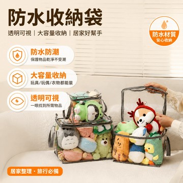 透明收納袋 加厚收納袋 防水手提袋 衣物收納袋 玩具收納袋 手提收納袋 PVC收納袋 玩具袋 防塵收納袋 書籍收納袋