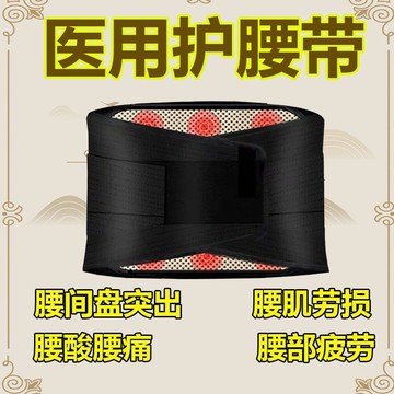 爆款🌟臺灣出貨🌟發熱磁療腰帶腰肌勞損腰間盤腰椎間盤腰託突出男女透氣保暖