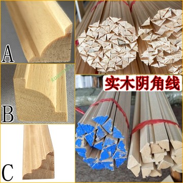 購滿199發貨 實木線條 裝飾 吊頂陰角邊框 頂線角包邊踢腳 牆角松木收口線 玻璃壓條