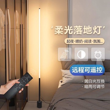 北歐落地燈INS簡約LED護眼客廳臥室立式床頭燈墻角燈喂奶燈氛圍燈