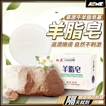 【洗後留香不刺鼻】羊脂皂 肥皂 香皂 手工皂 現貨 手工香皂 精油皂 洗面皂 羊脂 香氛皂