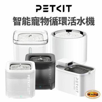 PETKIT(附保固卡)智能寵物循環活水機 SOLO MAX W2S W4 W4X(無線馬達) 飲水機✨Q寶貝寵物✨