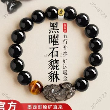 🔥台灣出貨✨紫南宮過爐加持🧧黑曜石手串 貔貅手串 招財開運 男女款 轉運 招財貔貅手鍊 本命佛手串 佛珠念珠 本命年