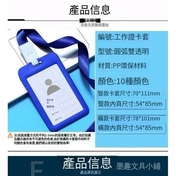 臺灣現貨滑蓋證件卡套 員工識別證掛套 學生證掛繩組 工牌卡套 門禁卡保護套 識別證弔牌 展覽來賓證套 防水硬卡套 可掛脖