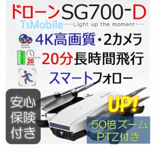 ドローンSG700D 4K高画質カメラ 1300万画素 小型 スマホ操作 200g以下 航空法規制外 初心者入門機 ラジコンSG700D  日本語説明書付き Wi-F | LINEブランドカタログ