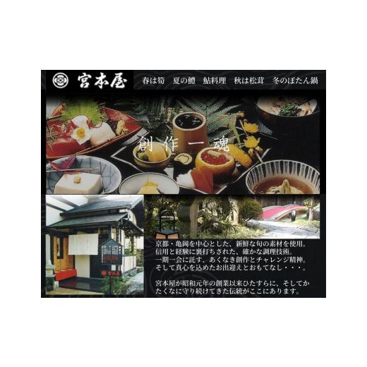 ふるさと納税 京都府 亀岡市 ＜丹波四季菜料理 宮本屋＞京都・亀岡の特上シャモ すき焼き セット 2〜3人前 割下付き≪京料理 鶏すき≫※配送不可地域あり※着…