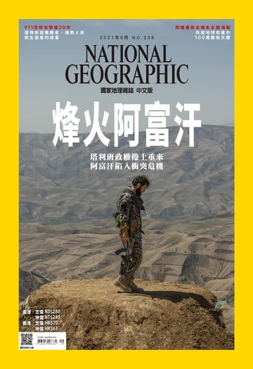 【電子書】國家地理雜誌2021年9月號