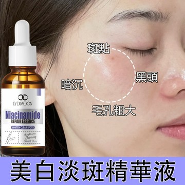 煙酰胺美白精華液 淡斑精華液 美白精華液 美白嫩膚 提亮膚色 緊緻毛孔 保濕補水緊緻 保濕精華 30ML