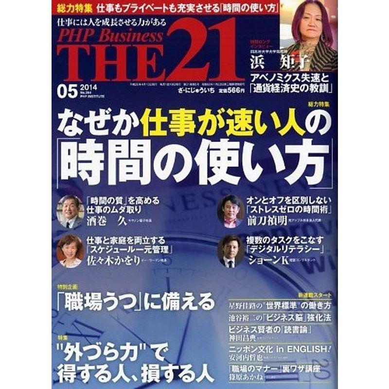 THE 21 (ザ ニジュウイチ) 2014年 05月号 雑誌