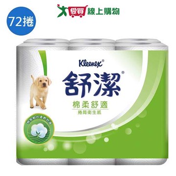 舒潔捲筒衛生紙300張x72捲(箱)【愛買】