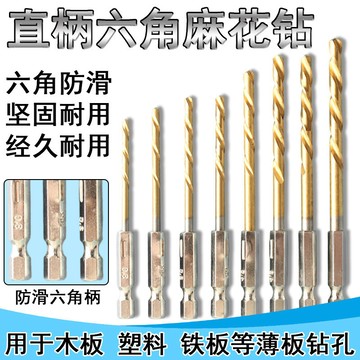 六角柄麻花鑽頭批頭套裝小號六角電動螺絲刀電起子手電鑽方柄工具