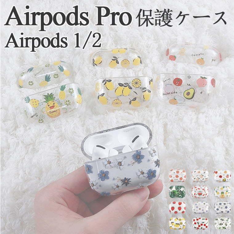 airpods pro airpods 2/1 保護カバー Airpods pro Airpods2 1 ケース