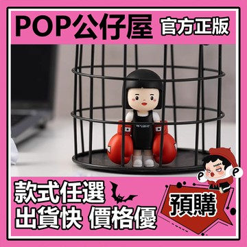 POP【全新🔥正版】內在小孩 職場狀態圖鑒 系列 盲盒 盲抽 盒玩 公仔 禮物 手辦 好的媽的 脾氣超好 想要抱發